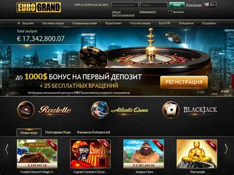 Казино eurogrand скачать