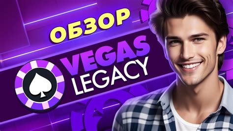 Казино vegas-legacy мобильная версия