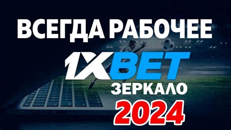 1Xbet актуальное зеркало рабочее на сегодня