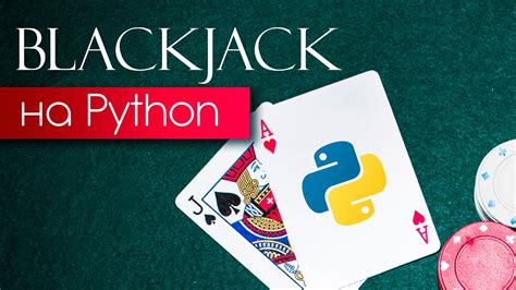 A Criacao De Blackjack Em Python