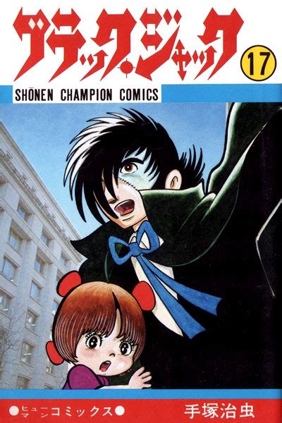 Black Jack Manga Volume 11