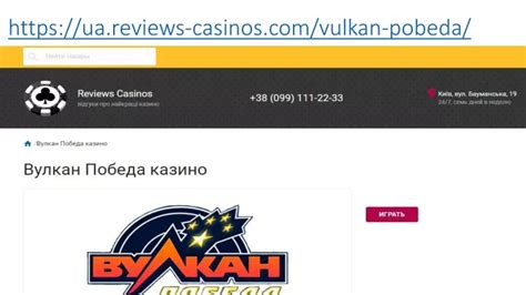 Vulkan Pobeda Casino Review